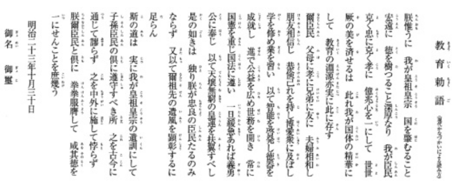 教育勅語